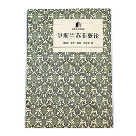 苏菲概论 |  一本了解苏菲的入门必读书