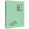 弟子规太上感应篇十善业道经 国学经典诵读本 简体横排 大字注音版 儒释道经典儒家6-8-9-12岁小学生课外阅读书籍国学入门少年 商品缩略图0