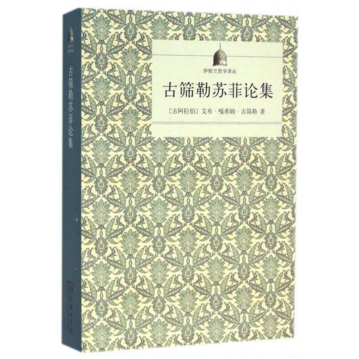 古筛勒苏菲论集  商品图0