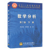 数学分析 第二版 下册 陈纪修 高等教育出版社 9787040155495 商品缩略图0
