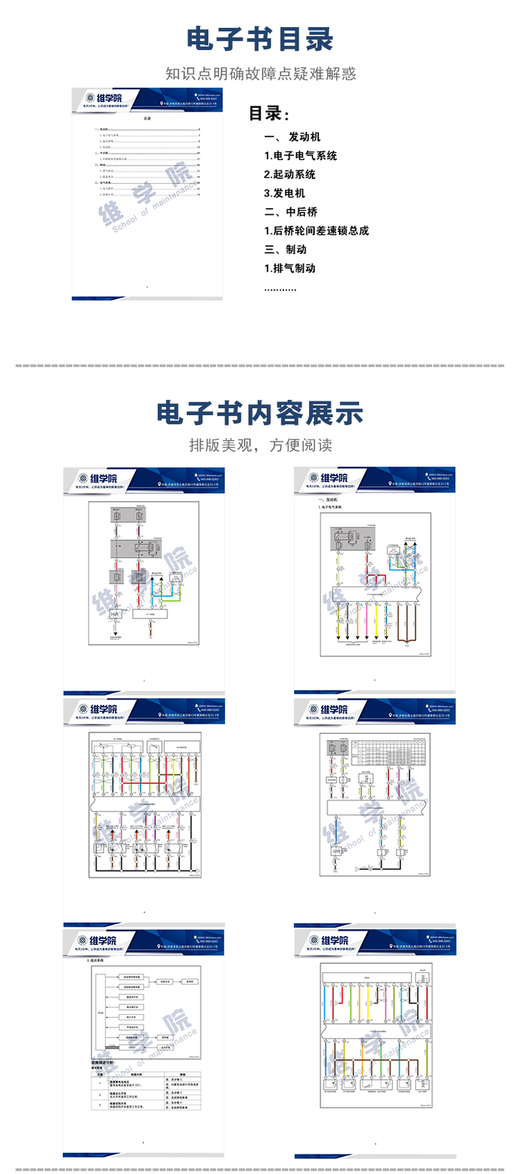 欧曼gtl电路图(二)(电子版)