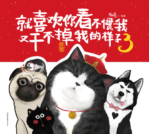 就喜欢你看不惯我又干不掉我的样子3 商品图0