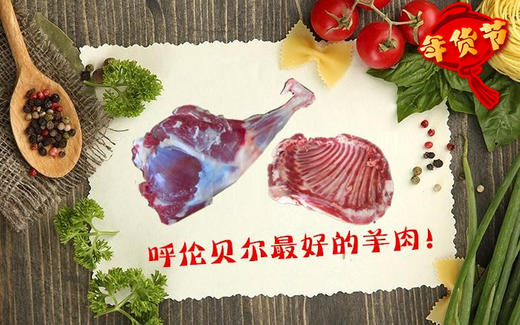 （永久下架）【健康2018】呼伦贝尔直发 奶油味的新鲜羊肉 江浙沪顺丰包邮 商品图0