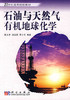 石油与天然气有机地球化学  陈义才  科学出版社  9787030202192 商品缩略图0