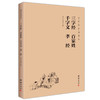 三字经百家姓千字文孝经 国学经典诵读本 儿童国学经典启蒙读物少儿成长儿童书籍6-7-8-10-12岁小学生课外书 商品缩略图0
