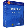 数学分析 第二版 上+下册 陈纪修 高等教育出版社 商品缩略图0