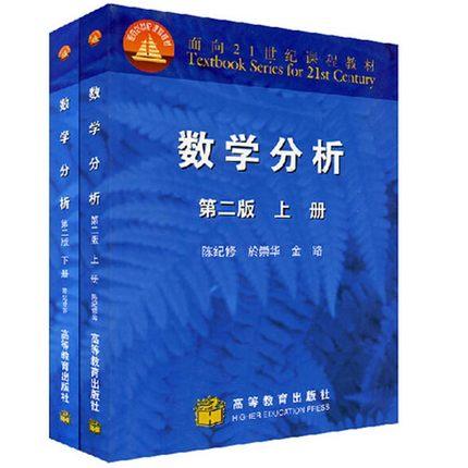 数学分析 第二版 上+下册 陈纪修 高等教育出版社 商品图0