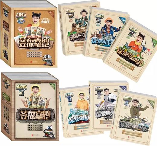 （永久下架）艾布克的立体笔记（29号下午三点后订单统一元旦后发货） 商品图0