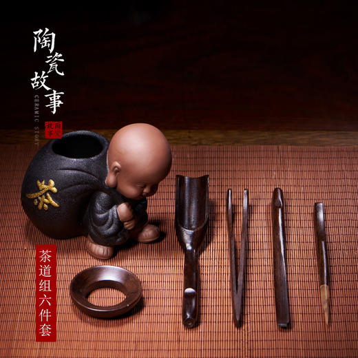 茶道配件-茶道六君子-禅茶小和尚茶道组 商品图4
