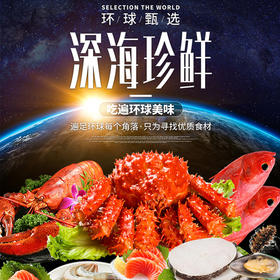 深海珍鲜豪华海鲜大礼包