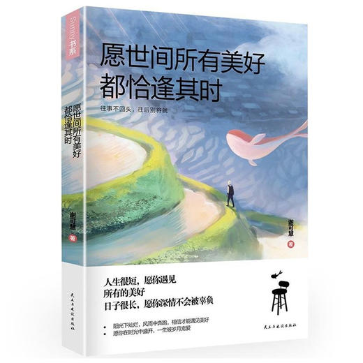 愿世间所有美好,都恰逢其时 商品图1