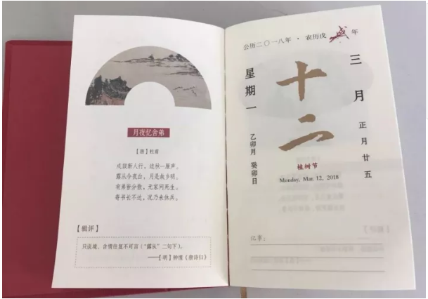 2018中国诗词日历(两本包邮)