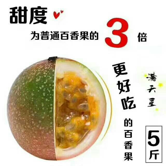 黄金百香果