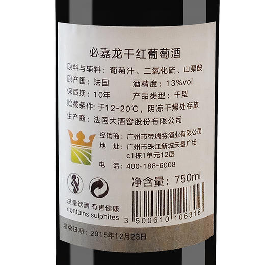法国原瓶进口必嘉龙干红葡萄酒750ML  购双支装送皮盒 商品图2
