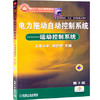 电力拖动自动控制系统运动控制系统 第3版 陈伯时 机械工业出版社 9787111122227 商品缩略图0