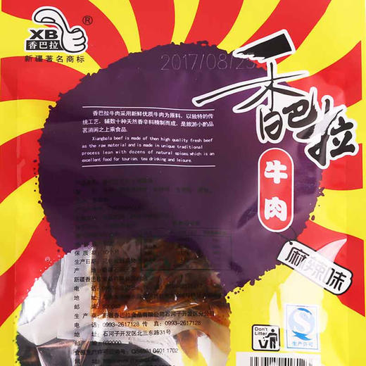 （永久下架）2018】新疆香巴拉牛肉干（五味组合） 商品图4