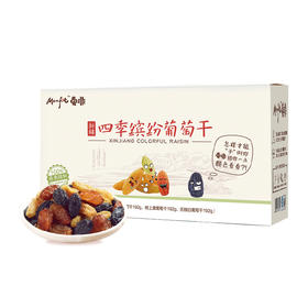 （永久下架）莫非四季缤纷葡萄干 768G