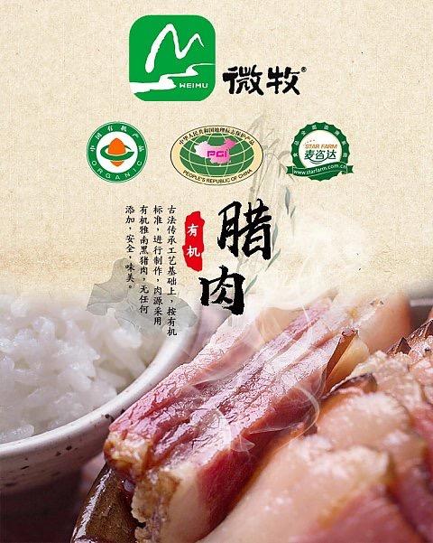 微牧有机雅南黑猪肉/香肠/腊肉 商品图2