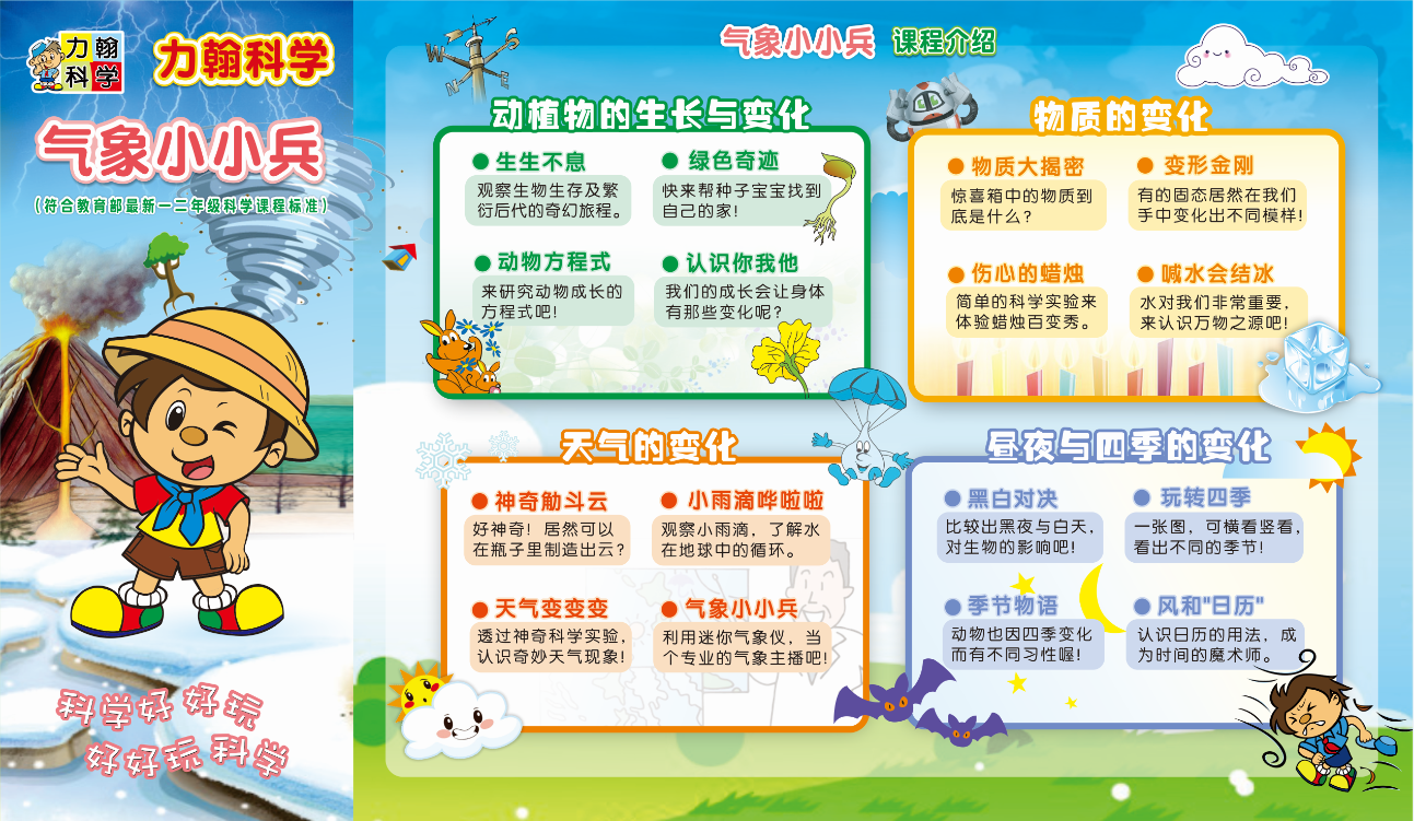 2018春深圳市宝安区西乡海港小学力翰科学【气象小小兵】课程