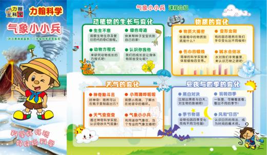 2018春深圳市宝安区西乡海港小学力翰科学【气象小小兵】课程 商品图0