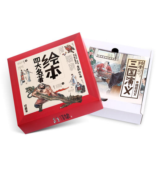 （永久下架）【幸福2018】绘本四大名著儿童珍藏版 全套40册（周末不发货） 商品图2