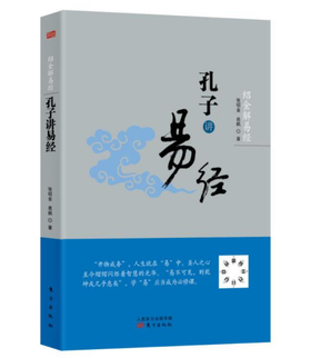 绍金解易经：孔子讲易经