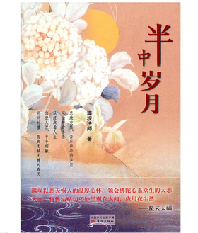 半中岁月