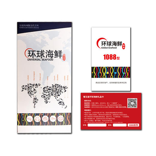 深海珍鲜1088型礼品卡 商品图0