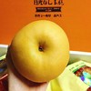 （永久下架）顶级秋月梨（日光梨） 商品缩略图3