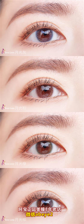 soralens 月光系列 【硅水凝胶】