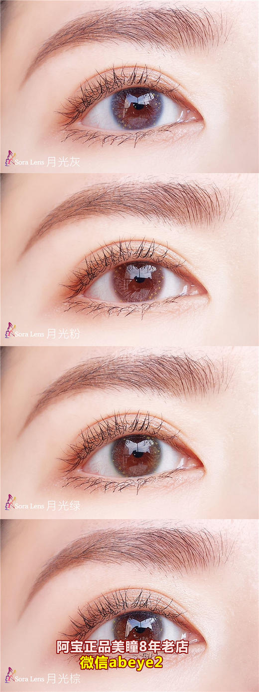 soralens 月光系列 【硅水凝胶】 商品图0