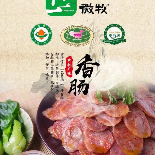 微牧有机雅南黑猪肉/香肠/腊肉 商品图1