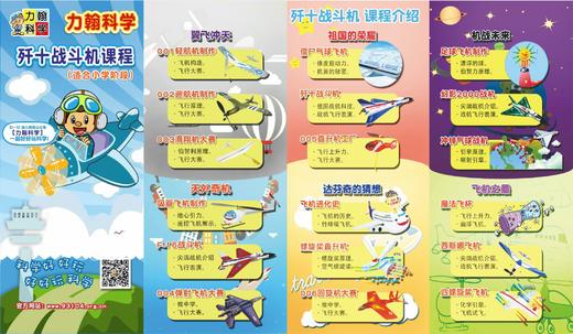 2018春广州市黄埔区科学城小学力翰科学【科学大发现】【歼十战斗机】课程 商品图0
