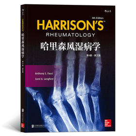 哈里森风湿病学（第4版）(英文版)