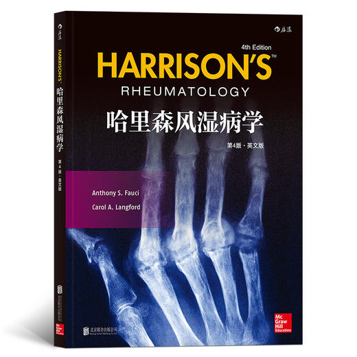 哈里森风湿病学（第4版）(英文版) 商品图0