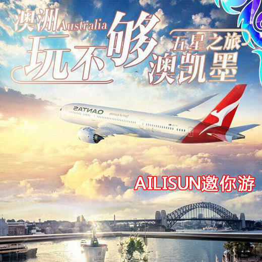 奥凯墨五星之旅 澳洲玩不够 天阁露玛海豚岛 阿金考特大堡礁 大洋路十二使徒岩 商品图0