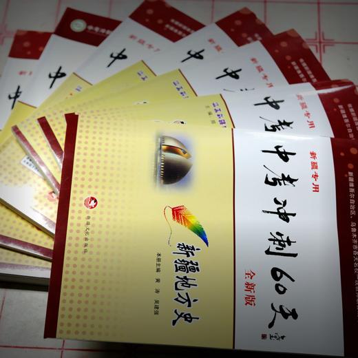 中考冲刺 必备 三轮复习方案 商品图1