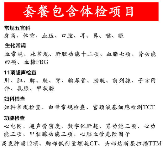 成人高端1164，男女通用，【预约http://www.meinian.cn/vip/cardbook/index.aspx】 商品图2