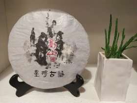 云南古树普洱茶 | 『高山』（生茶）