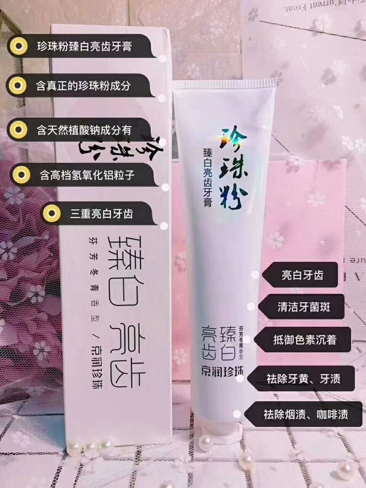 京润珍珠粉臻白亮齿牙膏170g 口气清新 防蛀 清洁 护