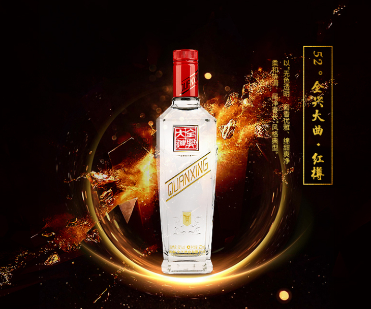 全兴大曲红樽52度500ml