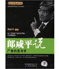 郎咸平说：广告的是与非（2DVD） 商品缩略图0