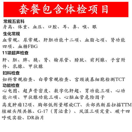 美年大健康纪元VIP套餐，12项高发肿瘤筛查，胸部CT肺癌精准筛查，头颅核磁共振，男女通用 商品图1