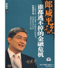 郎咸平说：谁都逃不掉的金融危机（8DVD） 商品缩略图0
