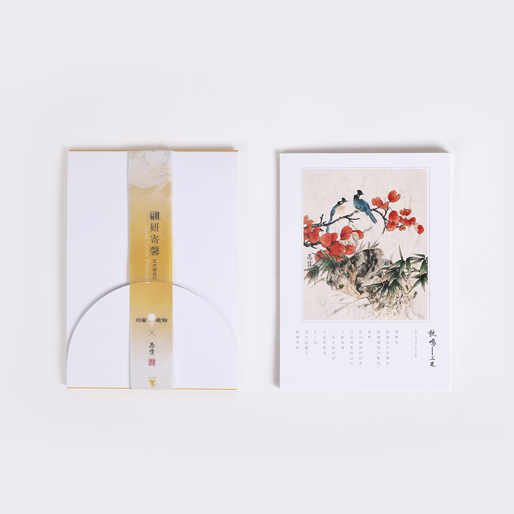 明信片︱写一封情书 送给热爱国画的你