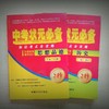 中考冲刺 必备 三轮复习方案 商品缩略图3