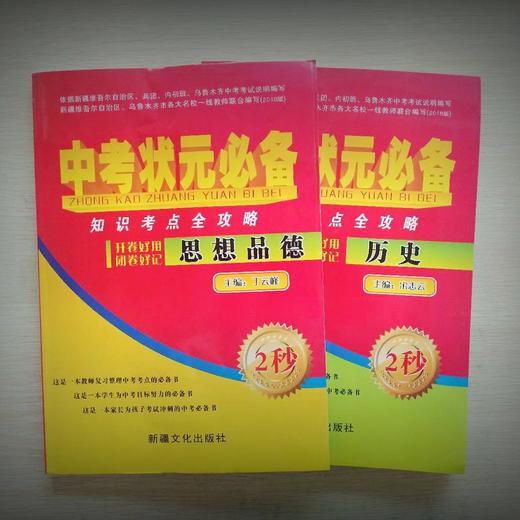 中考冲刺 必备 三轮复习方案 商品图3