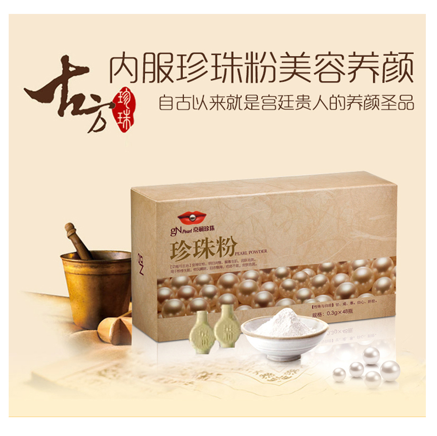 京润珍珠可食用珍珠粉内服天然祛痘淡化痘印去黄口服