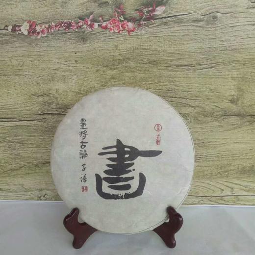 云南古树普洱茶 | 書（熟茶）|  商品图1