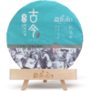 勐乐山观复（古今）双层铁饼生饼357g 商品缩略图2